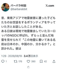 【捏造】サヨク「東南アジアで子供達に被害を出している地雷に三菱重工って書いてあった」→削除&リプで謝罪するも、訂正ポストはせずデマ拡散したまま放置