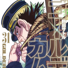 「ゴールデンカムイ」とかいう変態と狂人しかいないのに魅力的すぎる漫画wwww