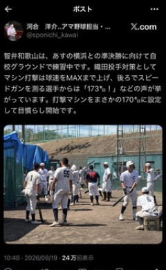 【悲報】智弁和歌山、横浜織田対策で173kmマシン導入ｗｗｗ