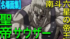 北斗の拳最強キャラ 「サウザー」「カイオウ」のどちらかに絞られるｗｗｗｗｗｗ