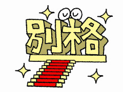 【正直】高校野球だけ別格扱いされすぎでは？