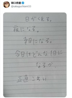 坂口杏里、意味深手書き「今日はどんな1日になるか、正直こわい」170キロ新恋人できたばかり