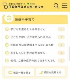 【悲報】東京都さん、女性限定のお悩み相談サイトを開設してガチ炎上ｗｗｗｗｗｗｗｗｗｗ