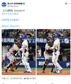 DeNA牧秀悟と巨人大城、試合中にまさかの“抱擁”！？ｗｗｗ