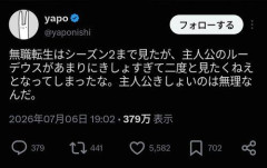 【悲報】X民「ルーデウスがきしょすぎて無職転生2期で観るの脱落してしまった…」