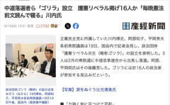 中道落選者らが政治団体「ゴリラ」設立　16人の政治家が参加へ