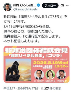 「ゴリラ」名乗る政治団体が19日設立会見、立憲現職や中道落選者ら約20人参加か