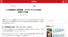 【訃報】人気配信者・クサカアキラ(38歳)が死去