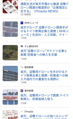 【悲報】左翼さん、楽天の”迎撃ドローン”に何故か発狂してしまうｗｗｗｗｗ