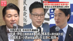 中国側の招待で中道・自民・立憲の議員が北京へ「日中関係は現在すべてのパイプが失われ過去最悪の状況」