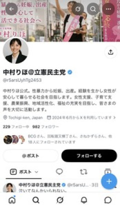 【恐怖】『中村りほ@立憲民主』アカウント凍結…立憲民主党の男性党員が生成AIで女性に成りすまして出産報告して炎上