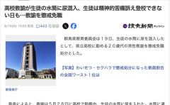 【悲報】高校教諭、生徒の水筒に尿を混入させて懲戒免職