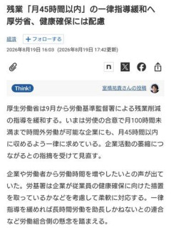 【悲報】厚生労働省さん「残業は月に45時間以上していいよ」ｗｗｗｗｗｗｗｗｗｗ