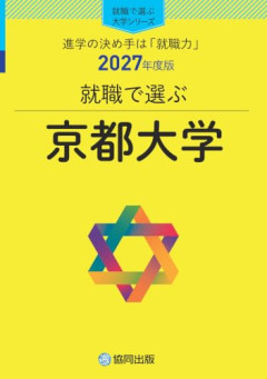 【悲報】京都大学の学園祭テーマ、ガチで終わるｗｗｗｗ