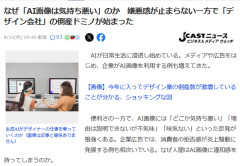 「AIイラストのせいでデザイン会社倒産１６６％増」　なんでおまえらAIイラスト使うの？