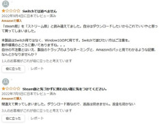 【悲報】ゲーマー「AmazonでゲームをSwitch版と思って買ったらPC版だった！星1です！」ﾌﾞﾁｷﾞﾚ