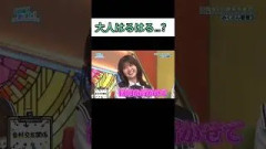大事なところでやらかす山下葉留花 #日向坂で会いましょう  #金村美玖 #日向坂46 #茄子麻婆