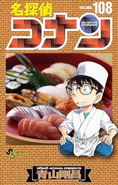 【急募】『名探偵コナン』のラストでありそうな台詞＆展開