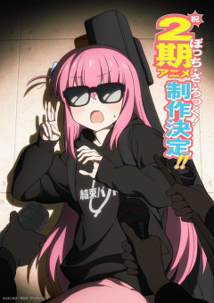 【悲報】ぼざろアニメ2期「制作決定」から1年半が経過ｗｗｗｗｗ
