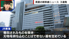 新幹線で高齢女性が包丁取り出し果物の皮をむく…SNSでは賛否の声