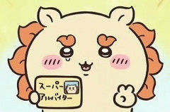 【ちいかわ】推し