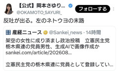 パヨクさん、立憲党員によるAI女性なりすまし政治投稿に「反吐が出る。左のネトウヨの末路」