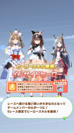 【ウマ娘】ヒーロースキルって何が当たりで何がハズレなのだ？