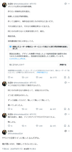 【悲報】トラブル中のキャンプ芸人「全部LINEにやりとり残ってるんだがな」→メーカー「どうぞ。公開してかまいません」