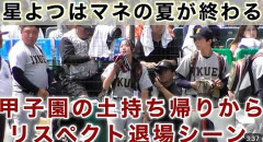 【仙台育英】星よつはマネジャー　涙ながらに「本当に夢見たいな場所でした」今後は「誰かに夢や希望を与えられる存在に」