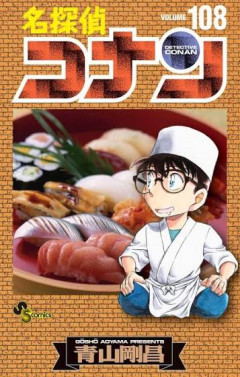【速報】コナン作者、最終回のネームが完成wwwwwwwwwwwwwwwwwwww