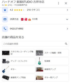 Googleマップからハードオフの在庫検索が可能に