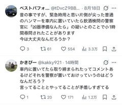 【悲報】警視庁「車に緊急脱出用ハンマー積んどいてね」X民に突っ込まれまくり炎上ｗｗｗｗ