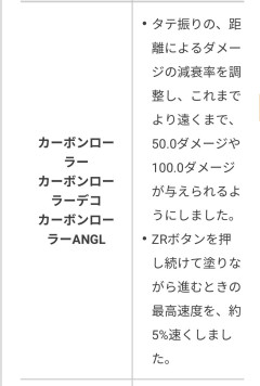 【検証】カーボンローラーさん、ダメージ強化によりスプラローラーを超えてしまう