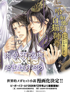 日本人漫画家さん、中国ヘイトをしていたのに中国小説のコミカライズを引き受け炎上→打ち切り