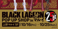 【画像】ブラックラグーン、シコらせにくるwwwwwwwwwww