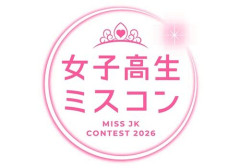 女子高生ミスコン2026、都道府県別の代表が出揃う！これは可愛いいいい！！