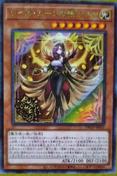 【遊戯王OCG情報】デッキビルドパック グロリアス・ヴィクターズ収録『レイズ・ムーン』画像