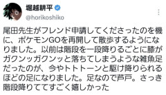 【悲報】ワンピースの原作者、ヒロアカの原作者さんに接待でポケモンGOやらせていた・・・