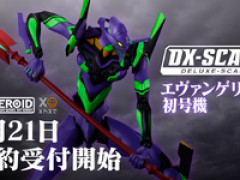 【エヴァンゲリオン】MODEROID DX-SCALE「エヴァンゲリオン初号機」プラモデル【明日予約開始】