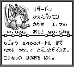 リザードンの技構成