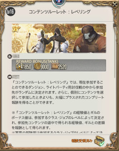【FF14】初心者「レベリングルーレットって雑魚を無視して進むのが普通なの？」