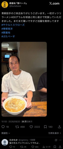 【画像】青柳晃洋さん、400gのラーメンをぺろり