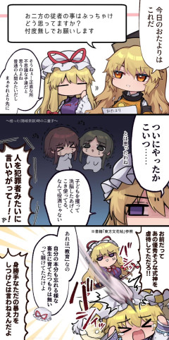【東方】部下の扱い