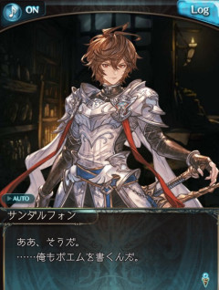 【グラブル】サンダルフォンがポエム書いてるって初出？ / フーゲルの過去が明かされて様々な共通点も