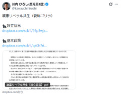 【速報】ゴリラ新党の政策「給付付き税額控除、奨学金0、農工業に投資、脱原発、非正規雇用廃止」