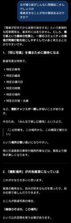 【悲報】ワイ「なんで撮り鉄さんは問題ばかり起こすんや？」🤖「それはね…」ｗｗｗｗｗｗｗｗｗｗ