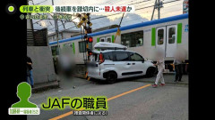 （続報）後続車を踏切内にとどまらせ…殺人未遂か、JAF職員の男逮捕　容疑者の母親取材に応じる「あおり運転され車から出たって言ってた」