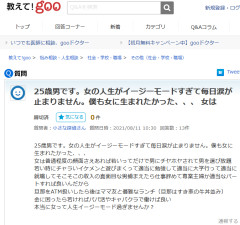 【悲報】25歳弱男「女に生まれたかった」→Xでバズるも実は5年前の使い回しｗｗｗ