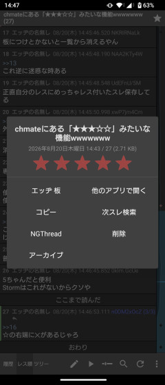 【朗報】chmateの★機能→実は便利だけど知らんまに邪魔になる謎の呪い機能だったｗｗｗ検索も重い