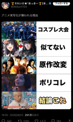 【衝撃】アニメ実写化が嫌われる理由5選がこれらしい